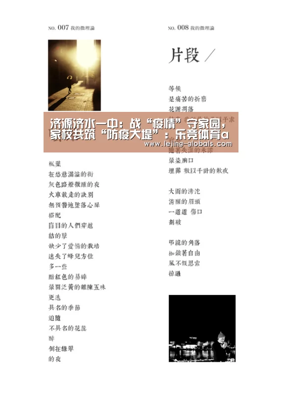 济源济水一中:战“疫情”守家园,家校共筑“防疫大堤”:乐竞体育app(图1) 乐竞体育