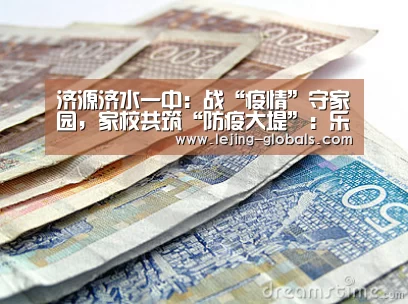 济源济水一中:战“疫情”守家园,家校共筑“防疫大堤”:乐竞体育app(图2) 乐竞体育官网