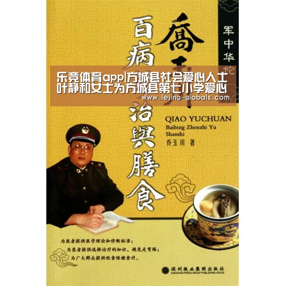 乐竞体育app|方城县社会爱心人士叶静和女士为方城县第七小学爱心捐赠(图1) 乐竞体育官网