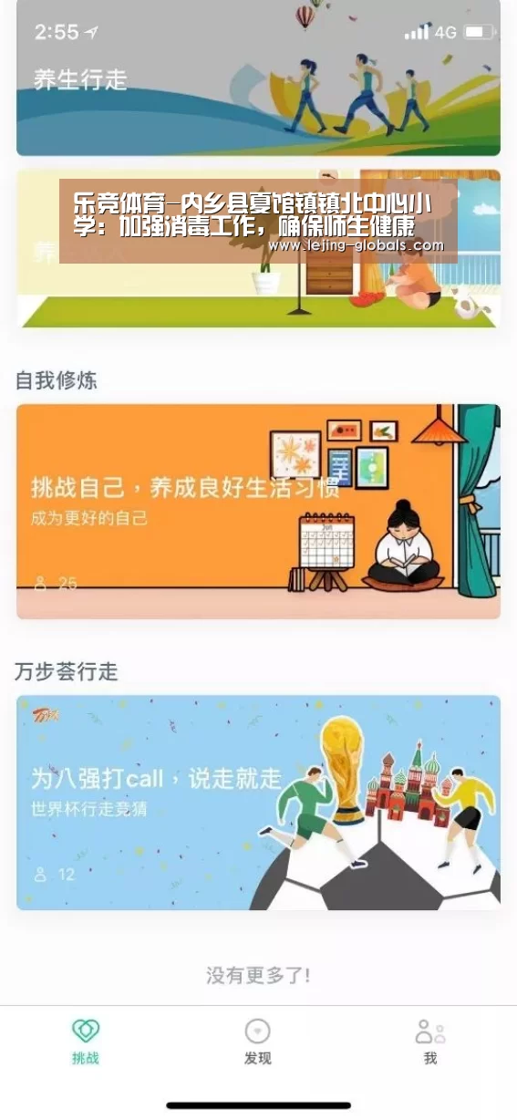 乐竞体育-内乡县夏馆镇镇北中心小学:加强消毒工作,确保师生健康(图2) 乐竞体育平台