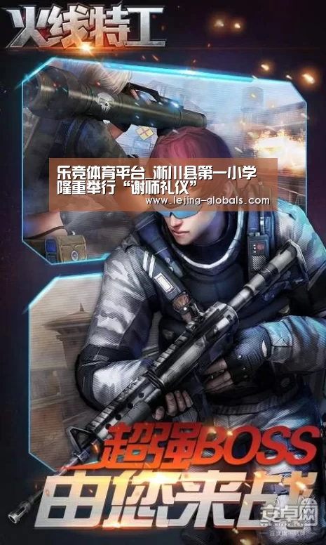 乐竞体育