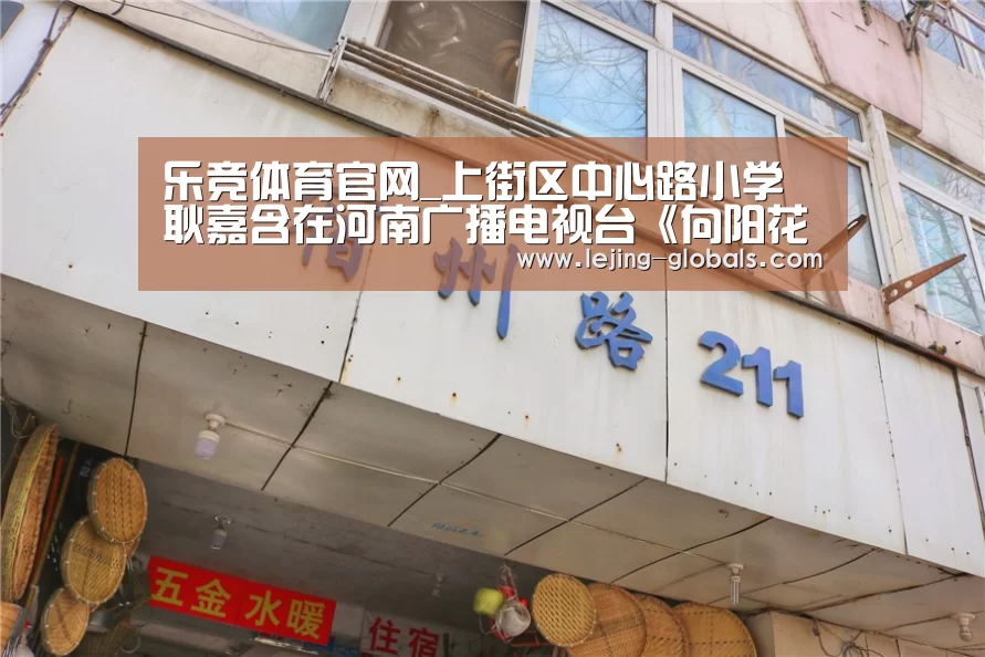 乐竞体育