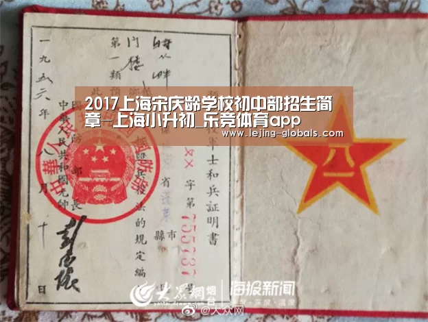 2017上海宋庆龄学校初中部招生简章-上海小升初_乐竞体育app(图3) 乐竞体育下载