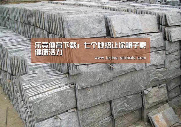 乐竞体育下载:七个妙招让你卵子更健康活力(图1) 乐竞体育平台