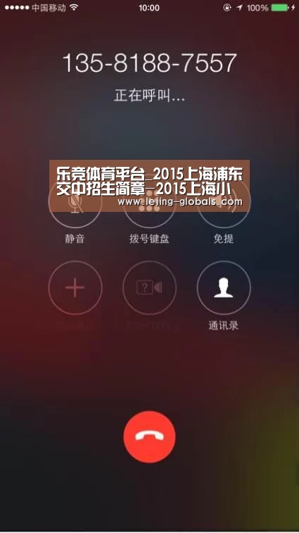 乐竞体育平台_2015上海浦东交中招生简章-2015上海小升初(图1) 乐竞体育