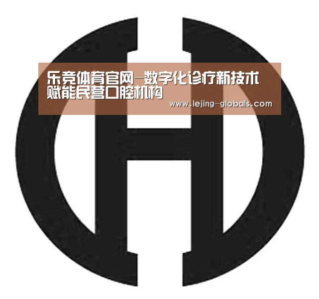 乐竞体育官网-数字化诊疗新技术赋能民营口腔机构(图1) 乐竞体育官网