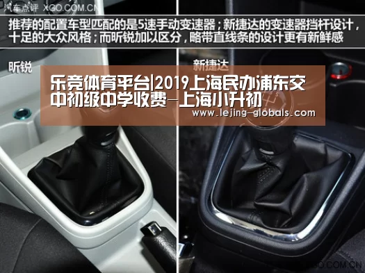 乐竞体育平台|2019上海民办浦东交中初级中学收费-上海小升初(图2) 乐竞体育下载