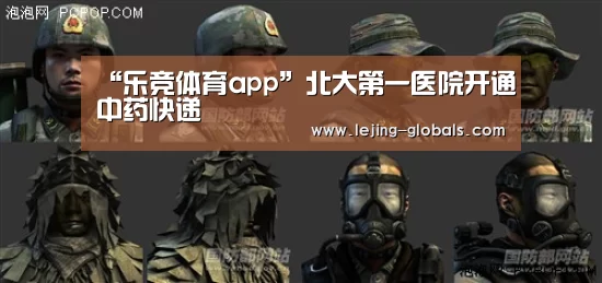 “乐竞体育app”北大第一医院开通中药快递(图2) 乐竞体育官网