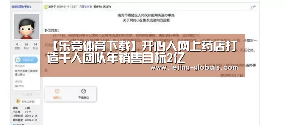 【乐竞体育下载】开心人网上药店打造千人团队年销售目标2亿(图1) 乐竞体育app