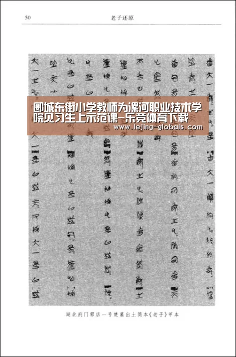 郾城东街小学教师为漯河职业技术学院见习生上示范课-乐竞体育下载(图1) 乐竞体育