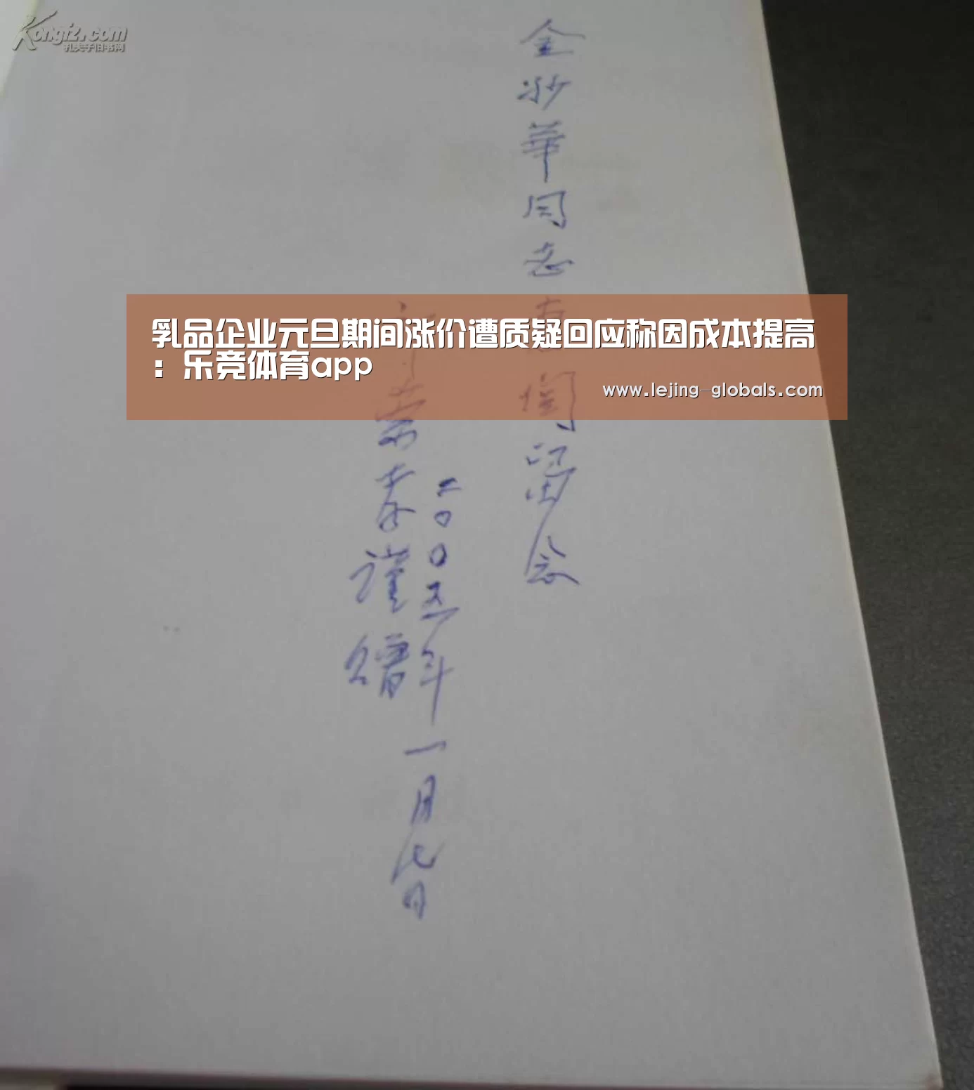 乳品企业元旦期间涨价遭质疑回应称因成本提高:乐竞体育app(图1) 乐竞体育app