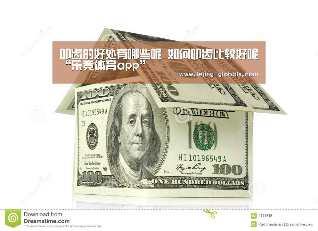 叩齿的好处有哪些呢 如何叩齿比较好呢“乐竞体育app”(图1) 乐竞体育平台
