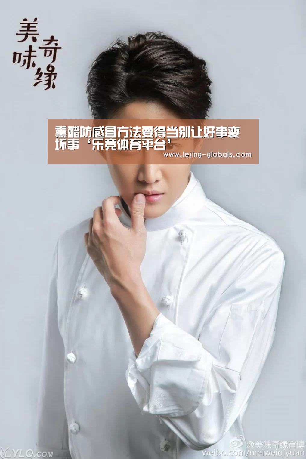 熏醋防感冒方法要得当别让好事变坏事‘乐竞体育平台’(图4) 乐竞体育app