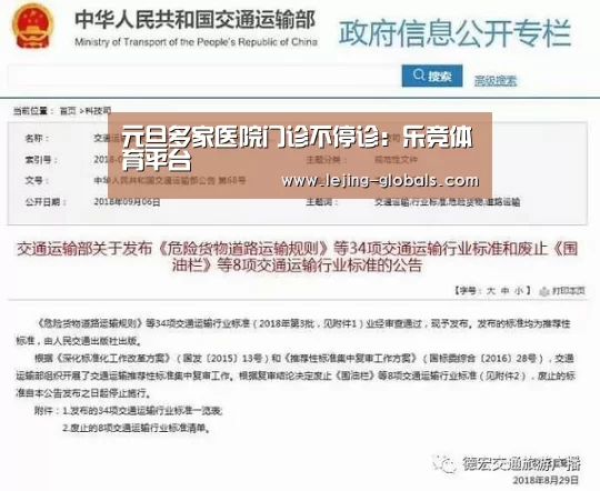 元旦多家医院门诊不停诊:乐竞体育平台(图3) 乐竞体育app