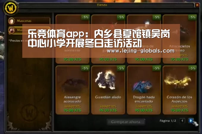 乐竞体育app:内乡县夏馆镇吴岗中心小学开展冬日走访活动(图4) 乐竞体育下载