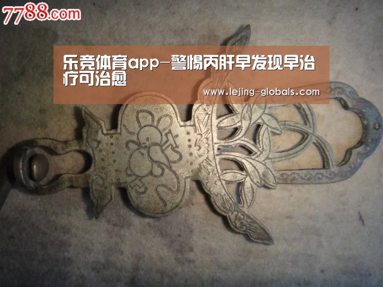 乐竞体育app-警惕丙肝早发现早治疗可治愈(图1) 乐竞体育app