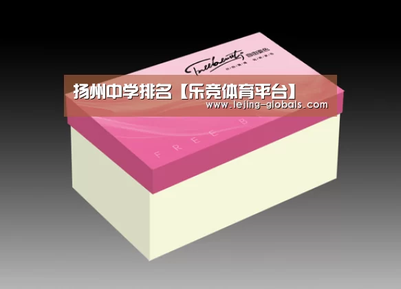 扬州中学排名【乐竞体育平台】(图1) 乐竞体育平台